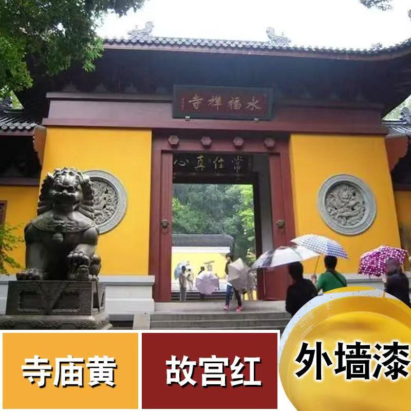 乳胶漆外墙防水涂料刷外墙漆复古红故宫红砖红色自建房家装墙面漆