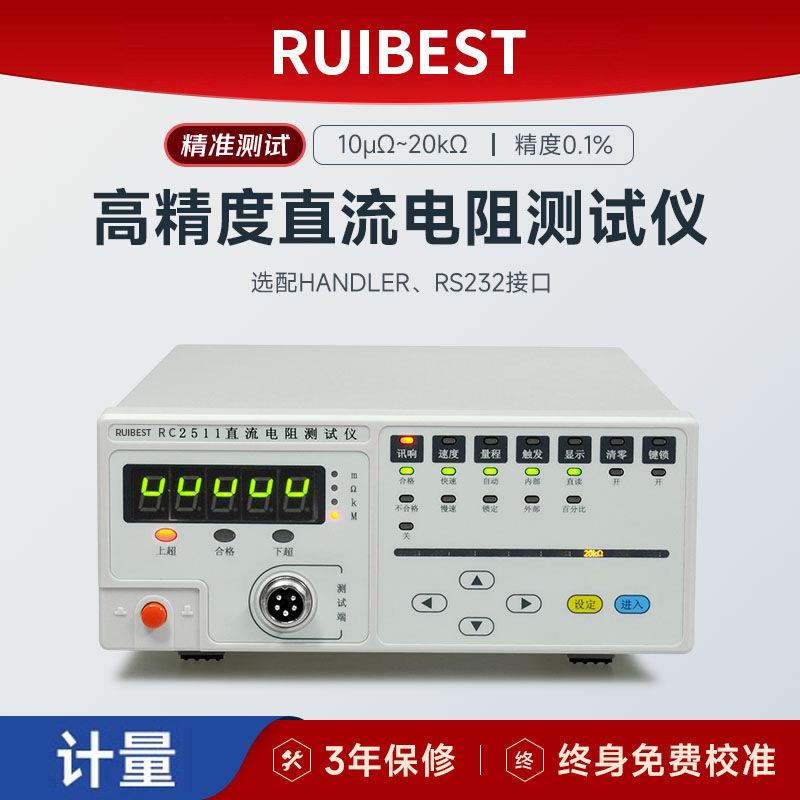 睿测RC2511/RC2512直流低电阻测试仪毫欧计微欧计