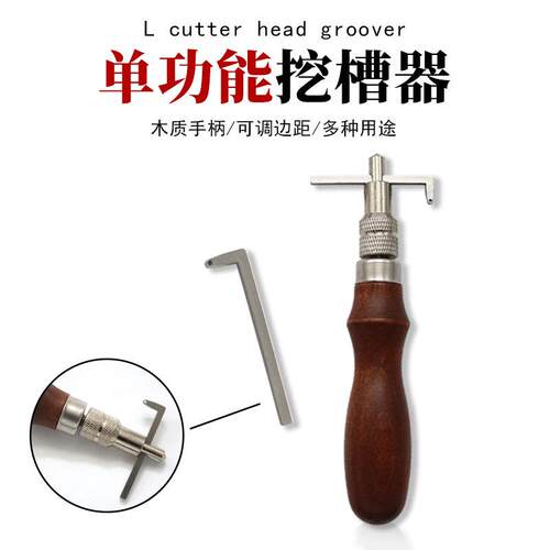 手工皮革系列挖槽器L型挖槽器压线拉勾开槽器皮革工具工艺削边器