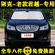 别克君越专用汽车遮阳帘遮阳挡防晒隔热遮阳板车窗帘前伞 14款