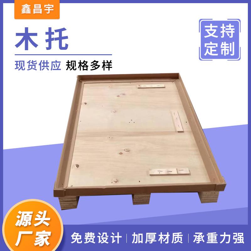 木托盘栈板木箱胶合板四面进叉木托盘仓库房实木托盘垫仓板叉车板