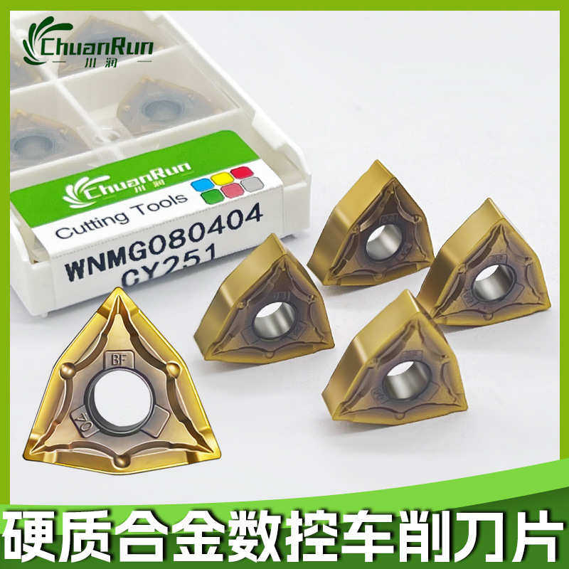 数控刀片 不锈钢专用WNMG080404 08-MA机夹车刀刀粒 外圆桃形刀头,五金/工具,CNC加工件/铣床加工件,淘宝优惠券,粉丝福利购,淘宝优惠卷