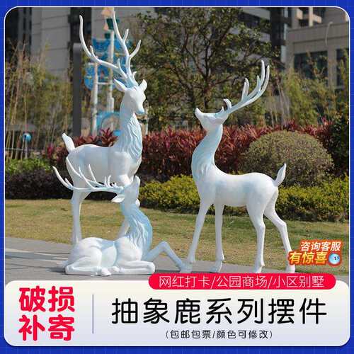 抽象仿铜梅花鹿雕塑户外玻璃钢园林景观小品花园庭院景区装饰鹿