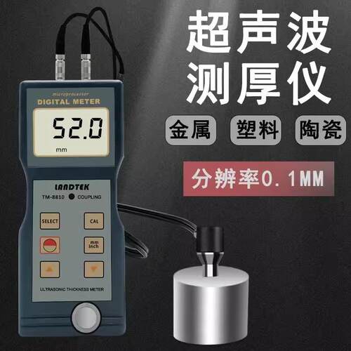 TM8810超声波测厚仪数字厚度测量仪玻璃塑料金属钢板测厚仪