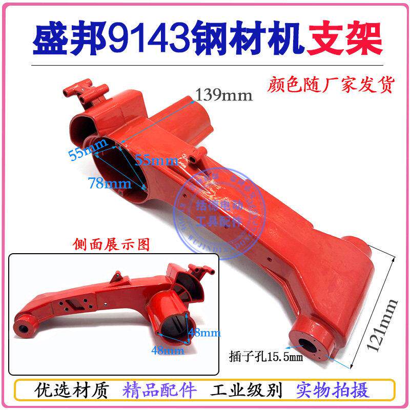 盛邦9143皮带式切割机支架欧也355钢材机机壳肯诺350摇臂骨架外壳