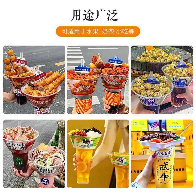 一次性加厚网红小号水果沙拉零食杯托行走的牛排火锅杯冒烟饮料杯
