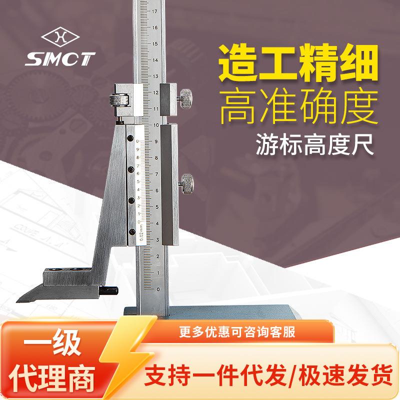 SMCT/上量游标高度尺0-500mm高度游标划线卡尺0-300mm 高度计