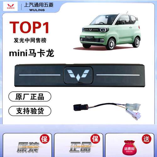 原厂五菱宏光mini马卡龙发光中网迷你22款前标装饰灯改装发光车标