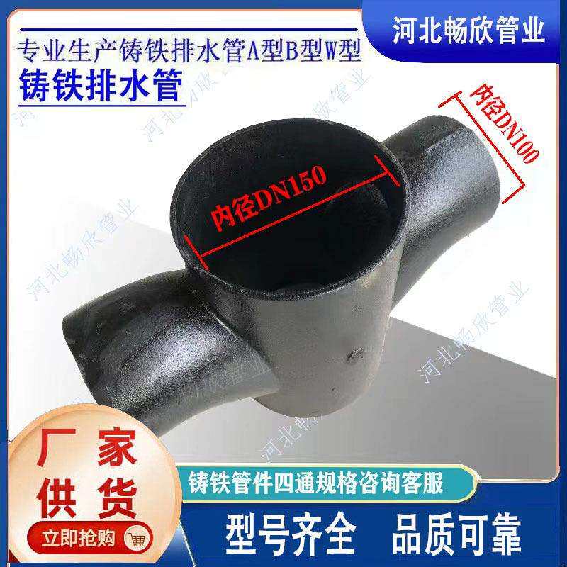 厂家铸铁管排水管110顺水正四通下水管异径三通接头卡箍直接