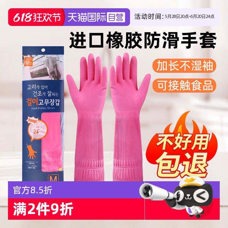 【自营】韩国家用橡胶手套厨房洗碗家务清洁手套耐磨耐用易清洗