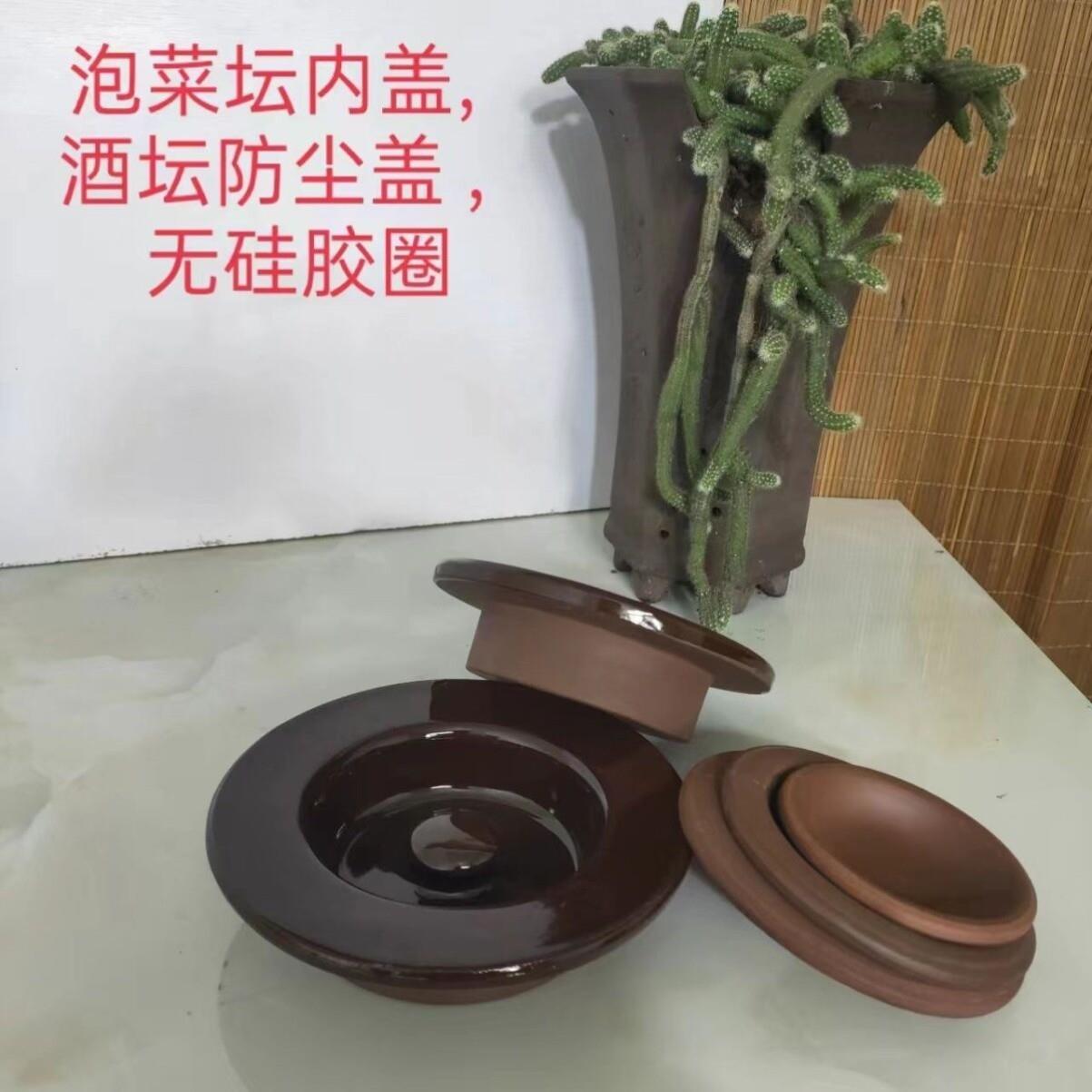 泡菜坛子密封内盖酒坛猪油罐瓷盖单卖家用酸菜坛子密封盖子补配