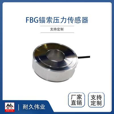 NJ-F-YL03FBG锚索压力计光纤光栅传感器FBG锚固（螺栓）测功机
