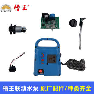 槽王联动水泵配件槽王联动水泵配件泵头开关控制板变压器钻将通用