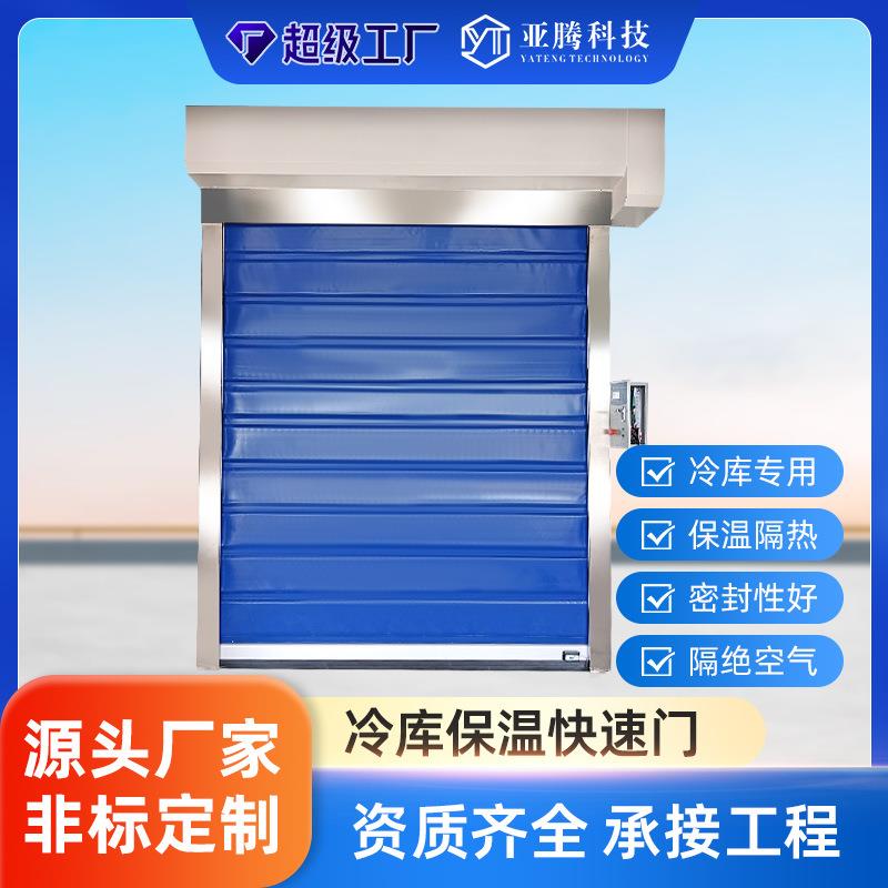 pvc保温快速卷帘门冷链食品车间冷库保温门密封隔热保温快速门