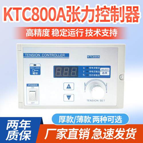 磁粉张力控制器KTC800AB磁粉制动器离合器数显24V手动张力表0-4A