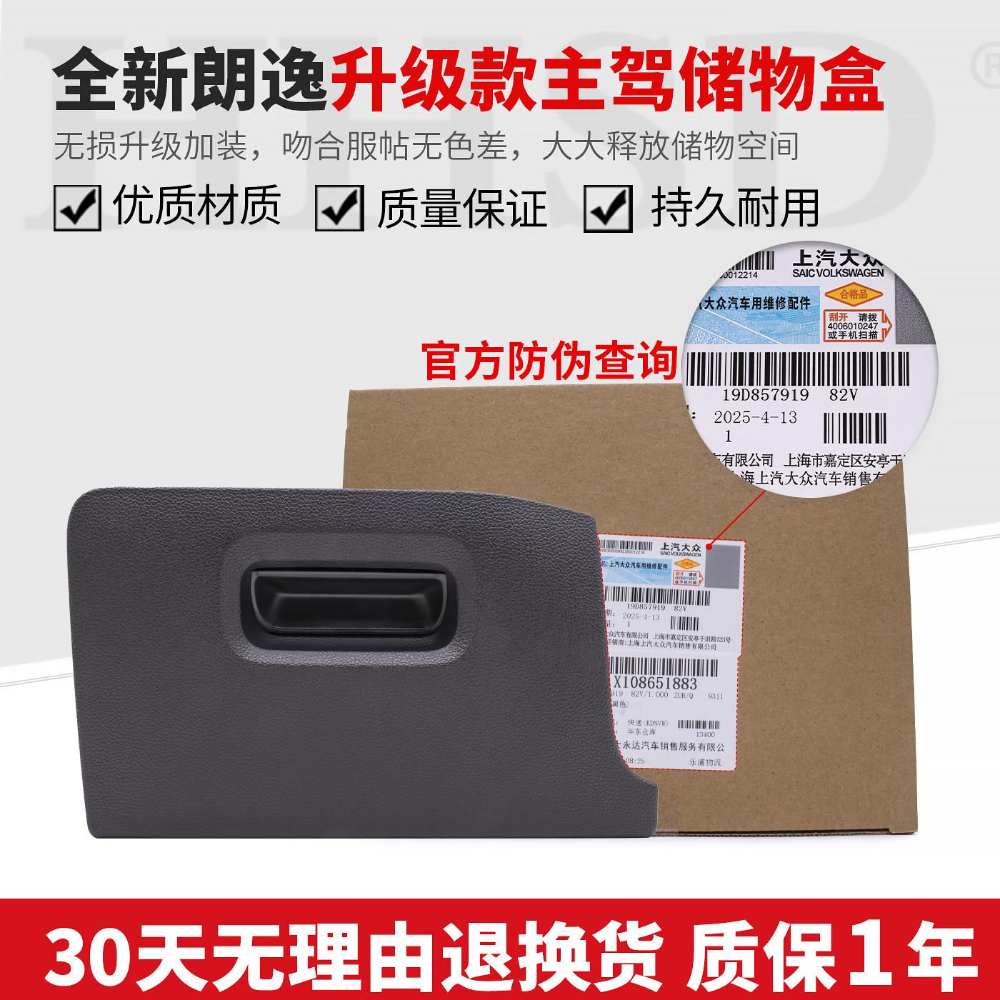 福斯23-24朗逸满意星空伍佰万主驾杂物盒储物盒手套箱置物收纳箱