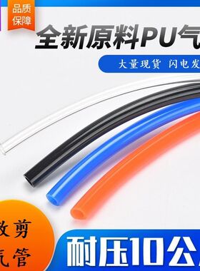 PU气管8*5/6*4/4*2.5气动软管空压机软管PU料散卖零剪汽管气线