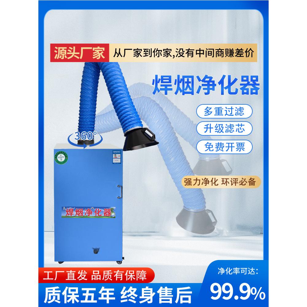移动式焊烟净化器工业用电焊脉冲焊接烟尘净化器单双臂焊烟除尘器