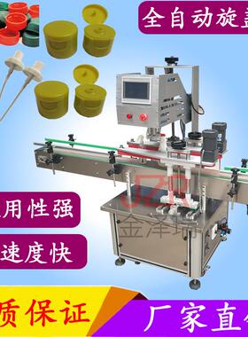 全自动四轮旋盖机JZR-362型塑料瓶洗衣液瓶搓盖机