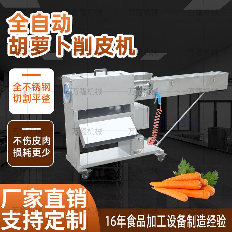 厂家直销专业去皮质损小出品率高连续作业不锈钢高速胡萝卜削皮机