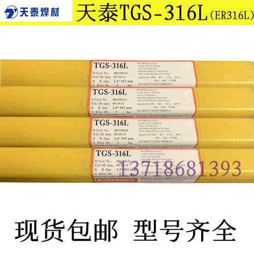 昆山天泰TGS-316L氩弧焊丝ER316L TGS-308L ER308L不锈钢氩弧焊丝