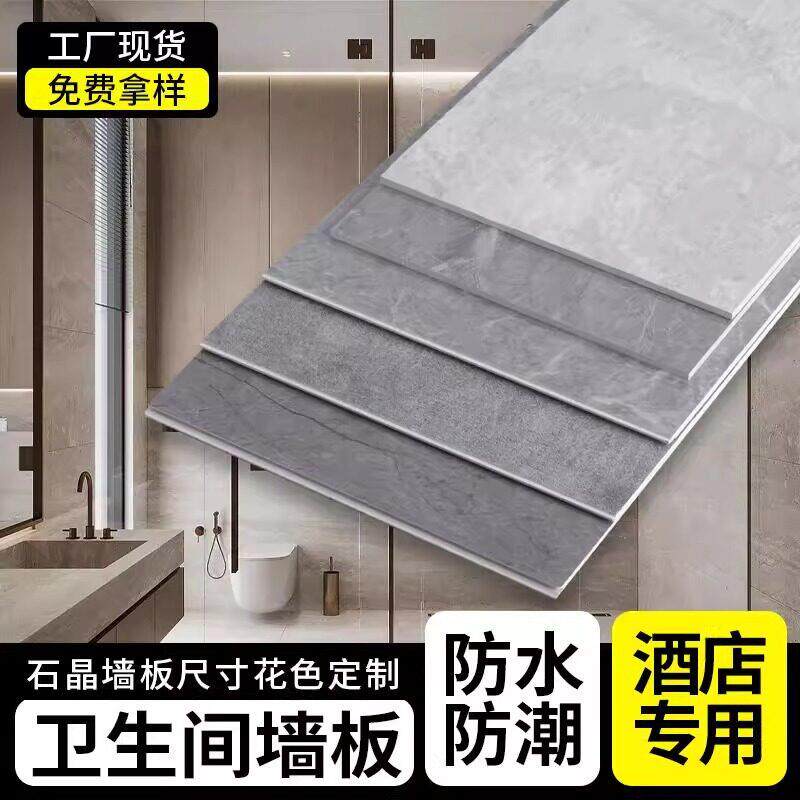 spc石晶墙板酒店卫生间墙板全新料防水防石晶墙板潮装饰板护墙板