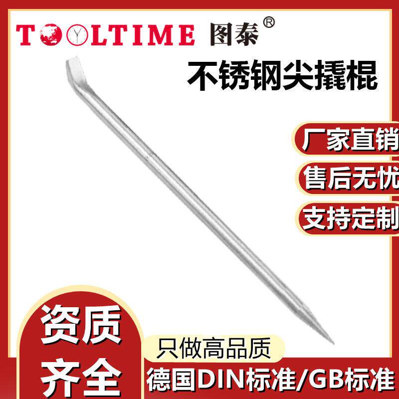 TOOLTIME图泰不锈钢尖撬棍防磁加力杆工具多功能撬杠尖型扁头撬棒