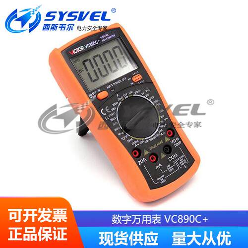 胜利万用表 交流直流电压表 电流电压表 数字万用表 VC890C+