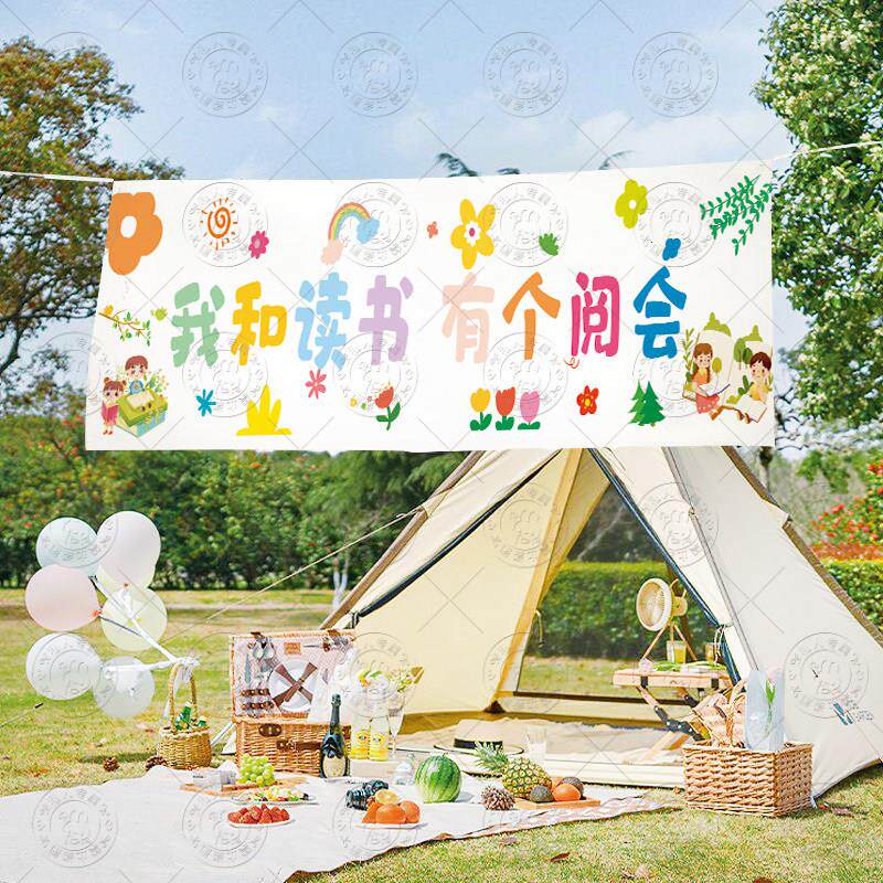 春日读书横幅户外活动背景布草坪故事会氛围布小学幼儿园开心读书