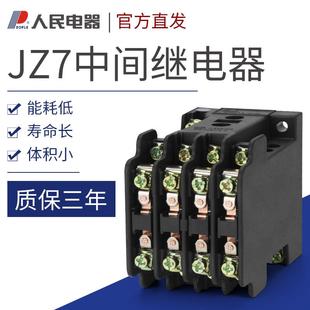 4开4闭 人民电器中间继电器JZ7 JZ7 220V380V