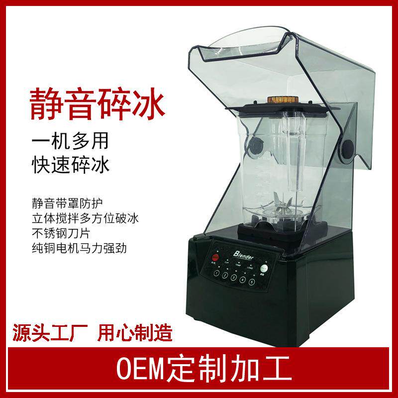 220v110v大马力带罩沙冰机商用静音冰沙机碎冰机果汁机搅拌机