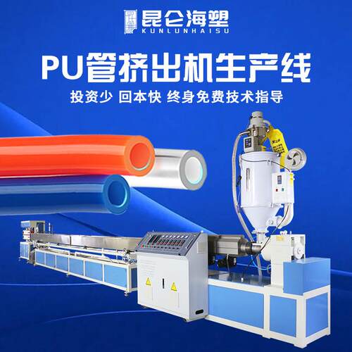 塑料挤出机65单螺杆挤出机PU管挤出机PE塑料管材生产设备