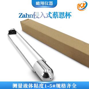 Zahn蔡恩杯手提式 粘度量杯 号柴氏杯涂料油漆墨粘度计浸入式
