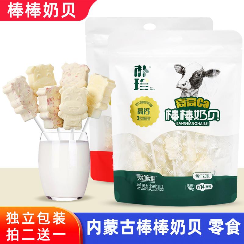 无蔗糖儿童棒棒糖朴珍棒棒奶贝无蔗糖牛奶干吃含牛初乳奶片奶酪棒