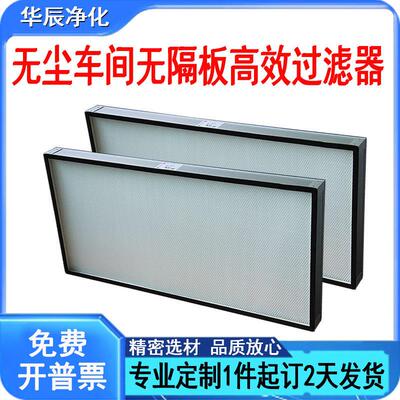 FFU无隔板高效过滤器 HEPA工业用中央空调过滤网 无尘室设备