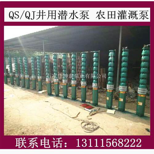 QS潜水泵 立式深井泵 农用深井泵 不锈钢多级深井泵