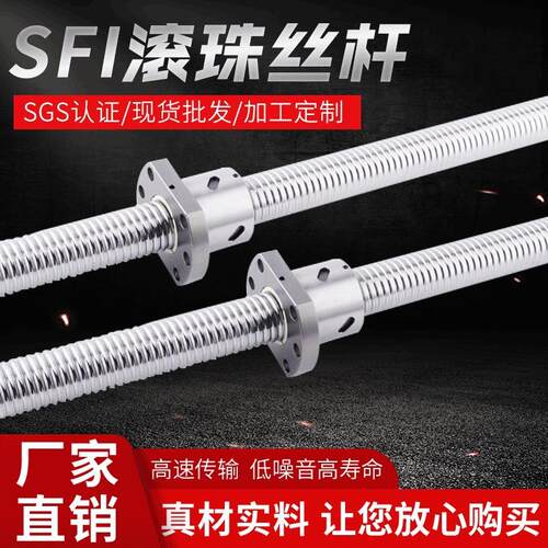 滚珠丝杆螺母SFI0802-8010全规格可替换台湾TBI杆端加工轴承丝杠