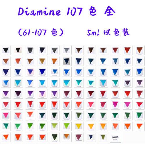 Diamine戴阿米彩色墨水染料钢笔彩墨分装