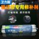 煤矿沙输场送带修补胶断裂漏洞修V 5补剂水橡胶用输送带专胶 936