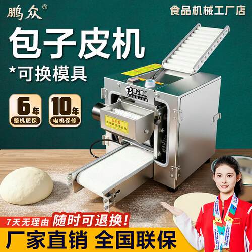 新款包子皮机电动家用全自动饺子馄饨皮烧麦商用可换模具擀皮机