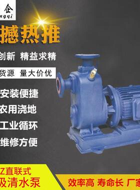 BZ直联式自吸清水泵自吸管道离心泵加压泵抽水泵50BZ15-50-5.5KW