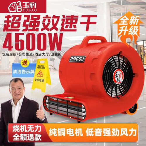 吹地机超大功率地面吹干 干机商用吹风机家用化妆室厕所强力除湿