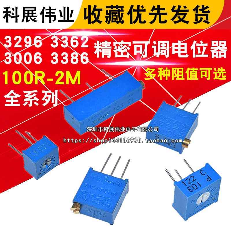 3296W 3362P 3296X可调电位器1K 2K 5K 10K 20K 100K 200K 500K1M