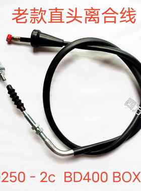 奔达250摩托车BD250-2方二 BD400原驰兽 奔达BOX400 离合线