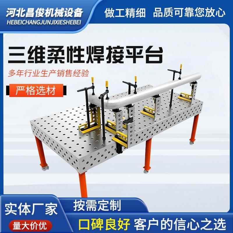 机器人焊接工作台多孔平台三维柔性焊接平台组合工装夹具焊接平台