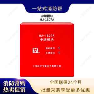 上海松江飞繁云安HJ-1807A中继模块 风机水泵多线控制模块
