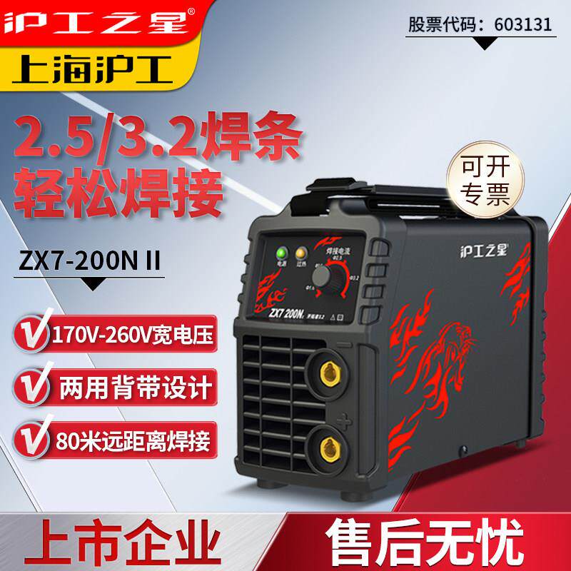 沪工之星电焊机200家用220V小型可携式迷你手持不锈钢直流焊机