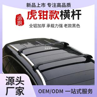 运跑虎钳款加厚全铝合金横杆行李架越野车SUV车顶横杠免打孔玉岩