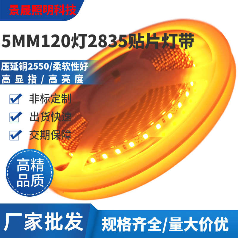 5MM12V低压LED灯带2835自粘高亮高显橱柜铝槽导光板线性灯120珠