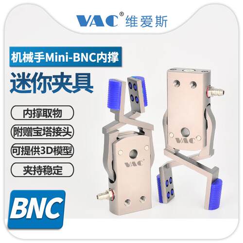 机械手反向夹具Mini-BNC内撑夹子气动可调节夹爪带检测注塑机配件